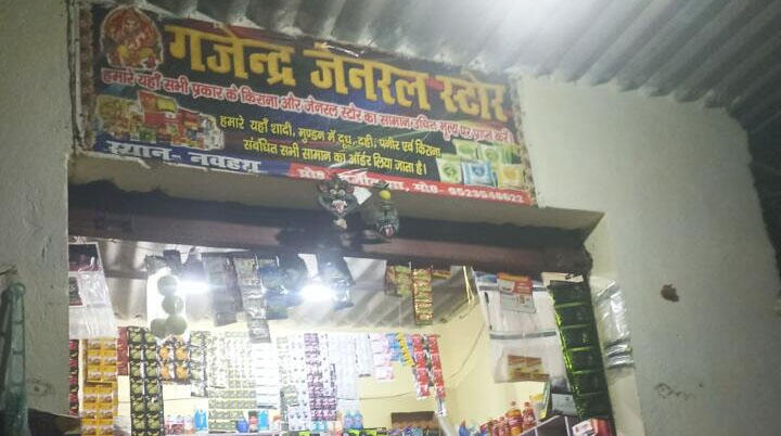 Gajendra General Store